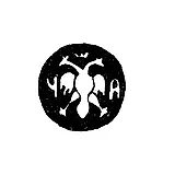 Городское клеймо Москвы 1682-1683 гг. "Двуглавый орел с буквами Ч и А"