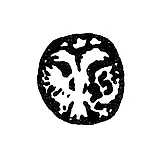 Городское клеймо Москвы 1725 г. "Двуглавый орел с цифрой 25"