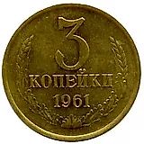 3 Kopecks 1961
