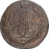 5 копеек 1795, ММ