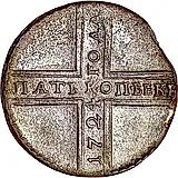 5 копеек 1724, без обозначения монетного двора, хвост орла из трех перьев