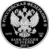 25 рублей 2017, СПМД, Житенный монастырь Proof