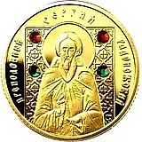 50 рублей 2008, Сергий Радонежский [Беларусь]