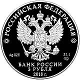3 рубля 2018, СПМД, Рязанское десантное училище Proof