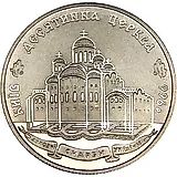2 гривны 1996, Десятинная церковь [Украина] Proof