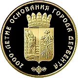 50 рублей 2015, ММД, Дербент proof