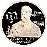 1 рубль 1993, ММД, Бородин Proof
