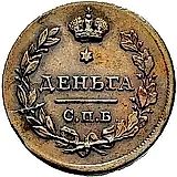 деньга 1812, СПБ-ПС