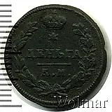 деньга 1813, КМ-АМ
