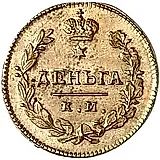 деньга 1815, КМ-АМ, Новодел