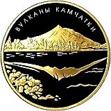 1000 рублей 2008, ММД, вулканы Proof