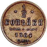 1/2 копейки 1884, СПБ