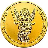10 гривен 2015, Архистратиг Михаил [Украина]