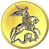 50 рублей 2007, ММД, Победоносец