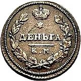 деньга 1814, КМ-АМ