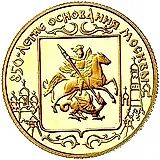 50 рублей 1997, ЛМД, герб Proof