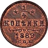 1/4 копейки 1889, СПБ
