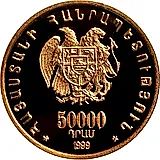 50000 драмов 1999, церковь Святого Креста на острове Ахтамар [Армения] Proof