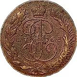 5 копеек 1768, ММ