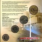 годовой набор о. Шпицберген 1993, ММД, Арктикуголь, о. Шпицберген