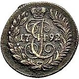 полушка 1792, КМ