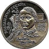 2 гривны 1998, Владимир Сосюра [Украина]