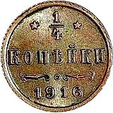 1/4 Kopeck 1916