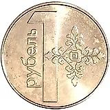 1 рубль 2009, регулярный чекан Беларуси [Беларусь]