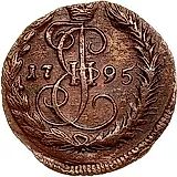 денга 1795, ЕМ