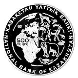 500 тенге 2014, манул [Казахстан] Proof