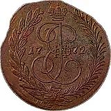 2 копейки 1772, ЕМ