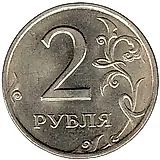 2 рубля 1997, СПМД