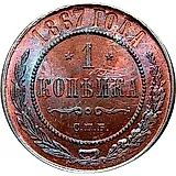 1 копейка 1867, СПБ, новый тип