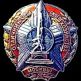 Badge "Excellent Worker of Moscow City Services"