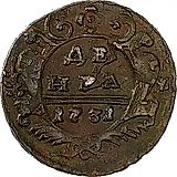 денга 1731, розетка из 4 лепестков