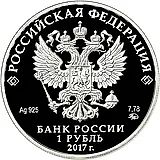 1 рубль 2017, ММД, казначейство Proof