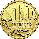 10 копеек 2006, СП, немагнитные, штемпель 2.22Б (Ю.К.)