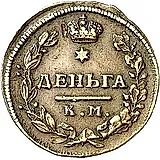 деньга 1816, КМ-АМ