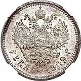 1 рубль 1899, ЭБ