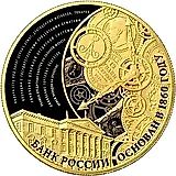 1000 рублей 2015, ММД, 155 лет Банку России proof