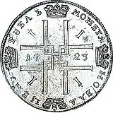 1 рубль 1723, OK, погрудный портрет в античных доспехах