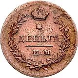 деньга 1812, ИМ-ПС