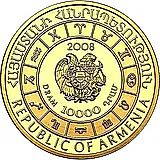 10000 драмов 2008, Рыбы [Армения] Proof