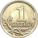 1 копейка 2003, СП, штемпель 3.1