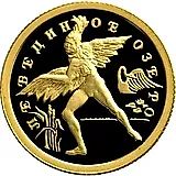 25 рублей 1997, ММД, Лебединое озеро, Золото