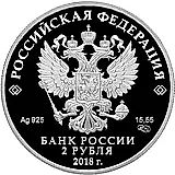 2 рубля 2018, СПМД, Петипа Proof
