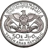 50 риалов 1969, Мемориал Абдуллаха ибн аз-Зубайра [Йемен] Proof