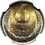 1 Kopeck 1963
