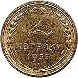 2 копейки 1937, Новодел