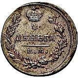 деньга 1811, ЕМ-НМ, гурт гладкий